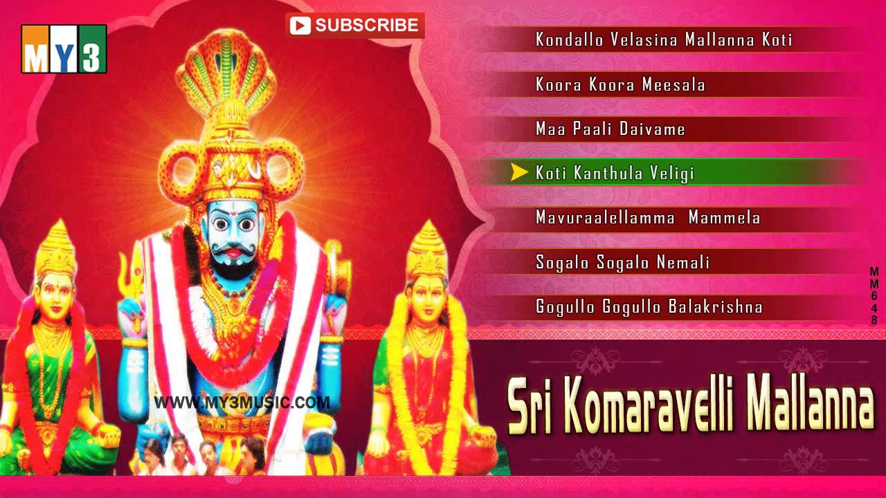 Komaravelli mallanna Songs -  Sri Komaravelli Mallanna - BHAKTHI