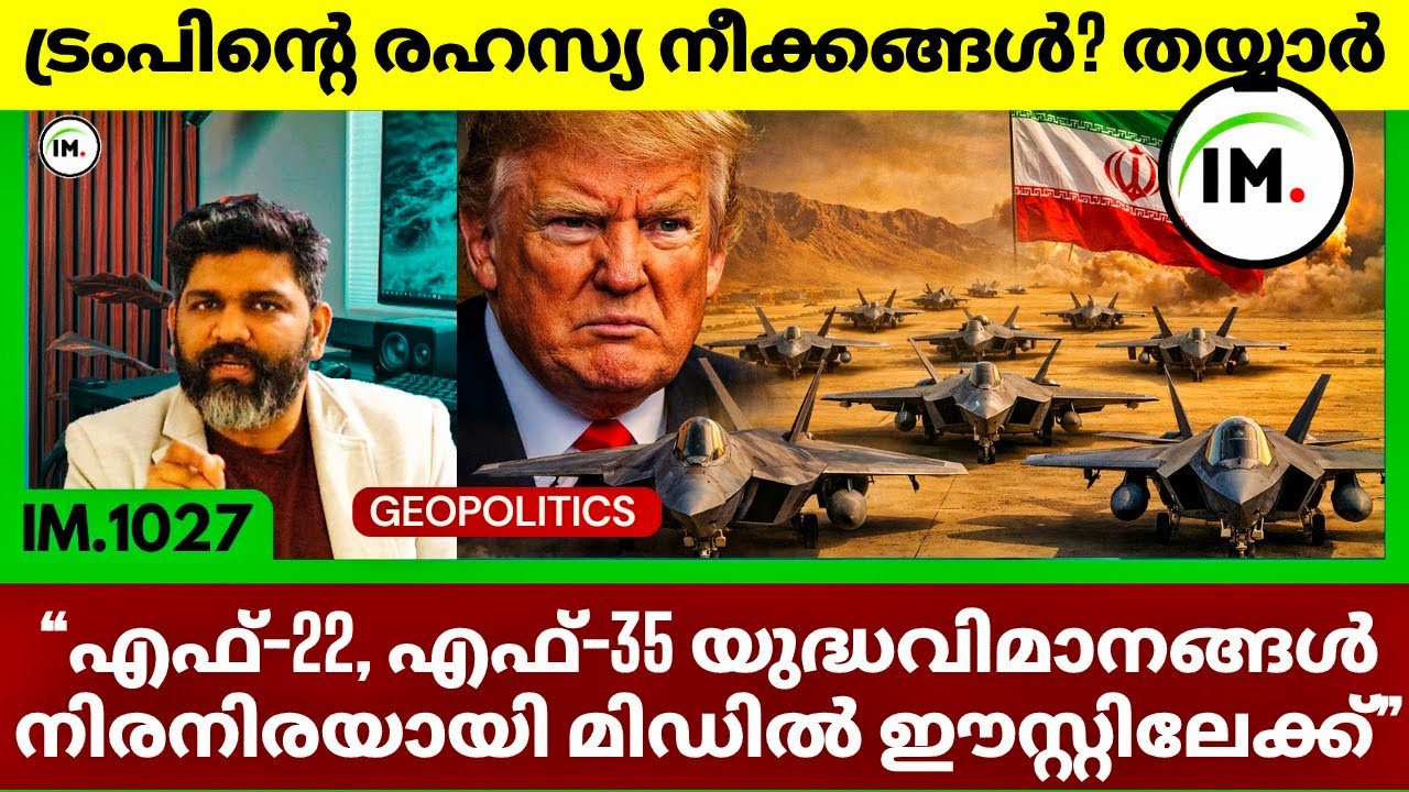 യുദ്ധ വിമാനങ്ങൾ നിരനിരയായി ഇറാനിലേക്ക് | Israel Warn Pakistan & Turkey | GEOPOLITICS@Insights-IM