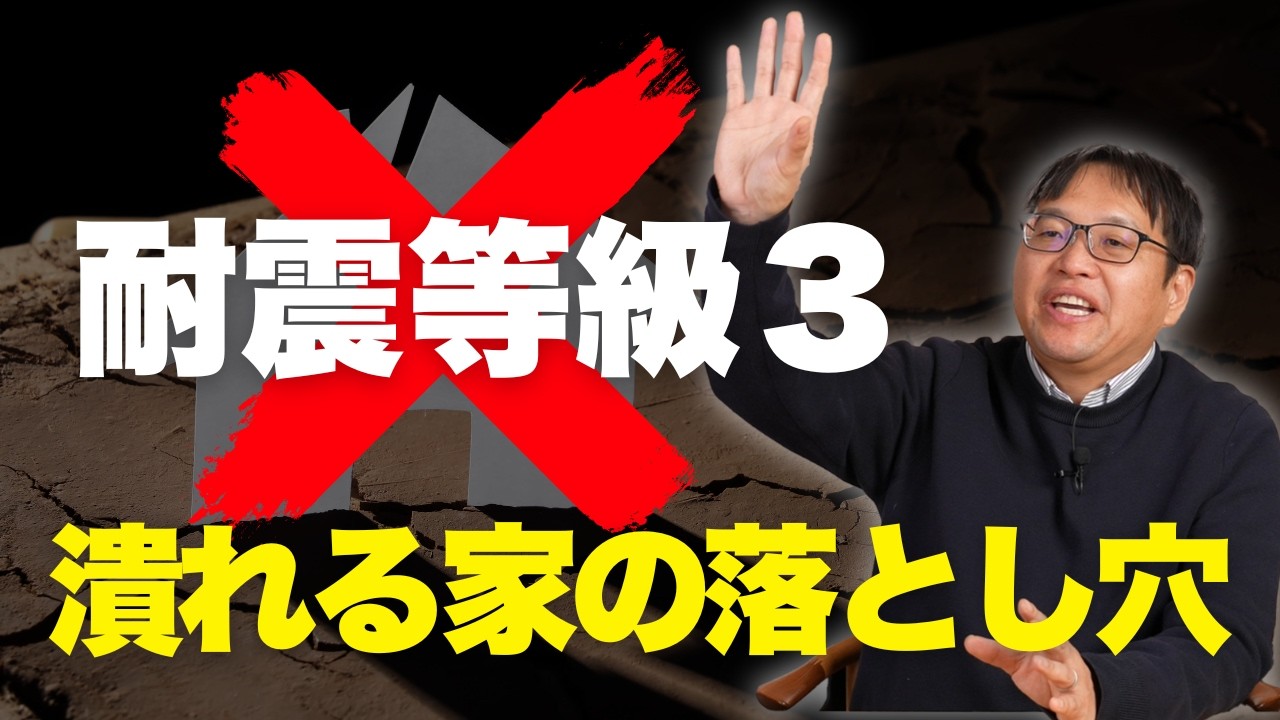 「等級3なら安心」は大間違い？3.11を忘れない。逃げる時間を稼ぐための構造計算と地盤の真実