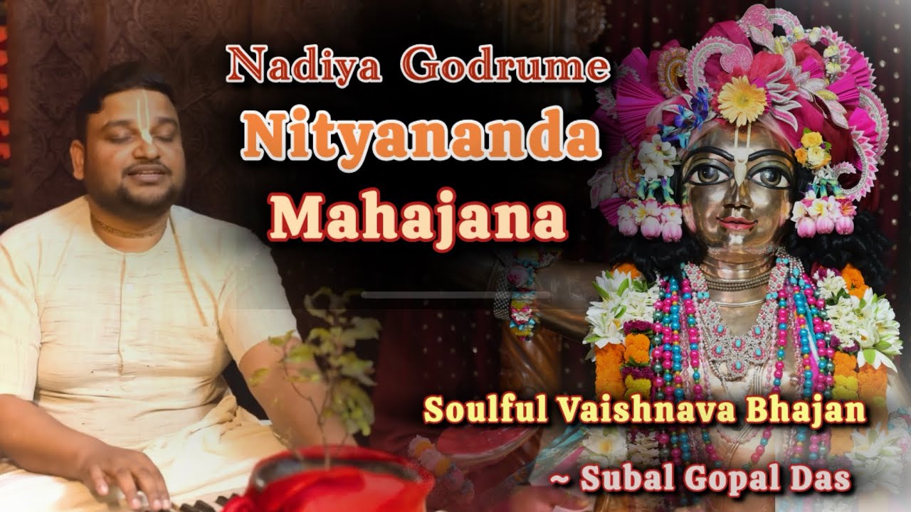 Nadiya Godrume Nityananda Mahajan | Vaishnava Bhajan | Subal Gopal Das
