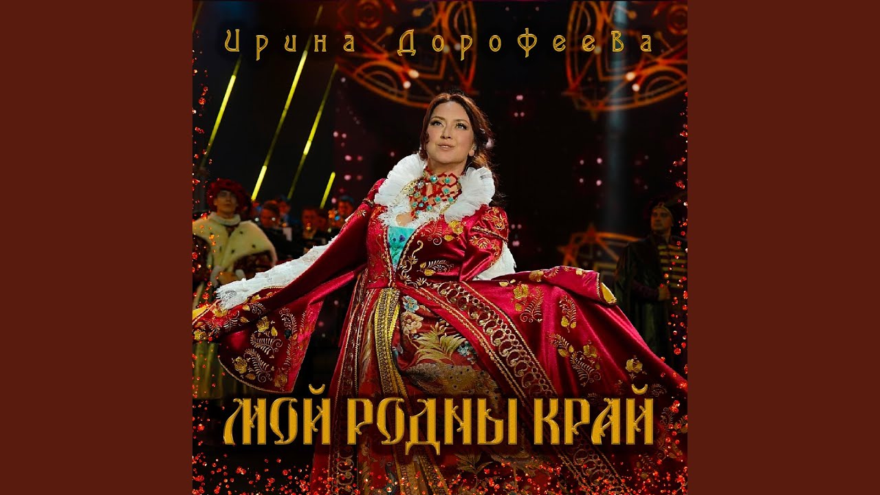 Мой родны край (the original)