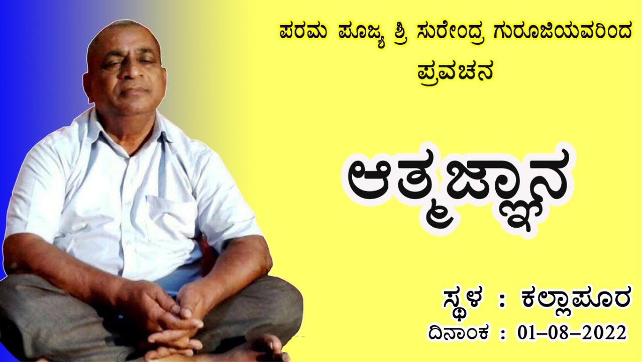 Atma Jnana