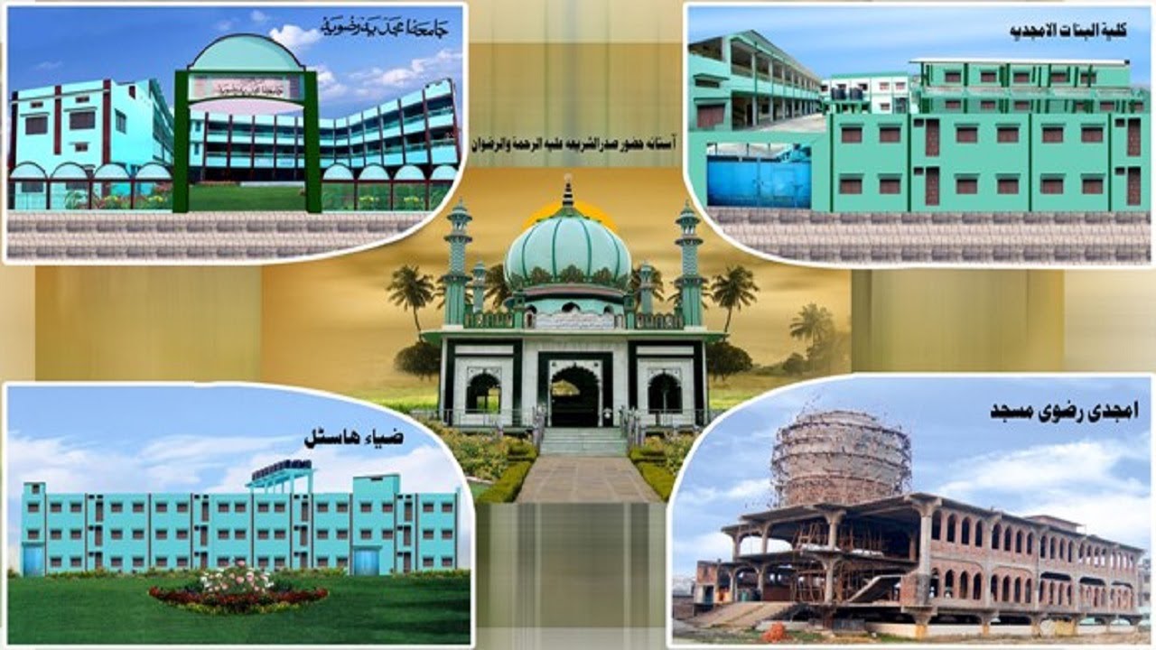 Taibatul Ulema Jamia Amjadia Rizvia Ghosi طيبة العلمأ جامعہ امجديہ رضويہ گھوسی