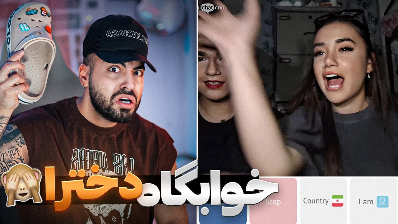 مینی چت ❤️ خوابگاه دخترا چه خبرههه ‼️‼️ Mini chat