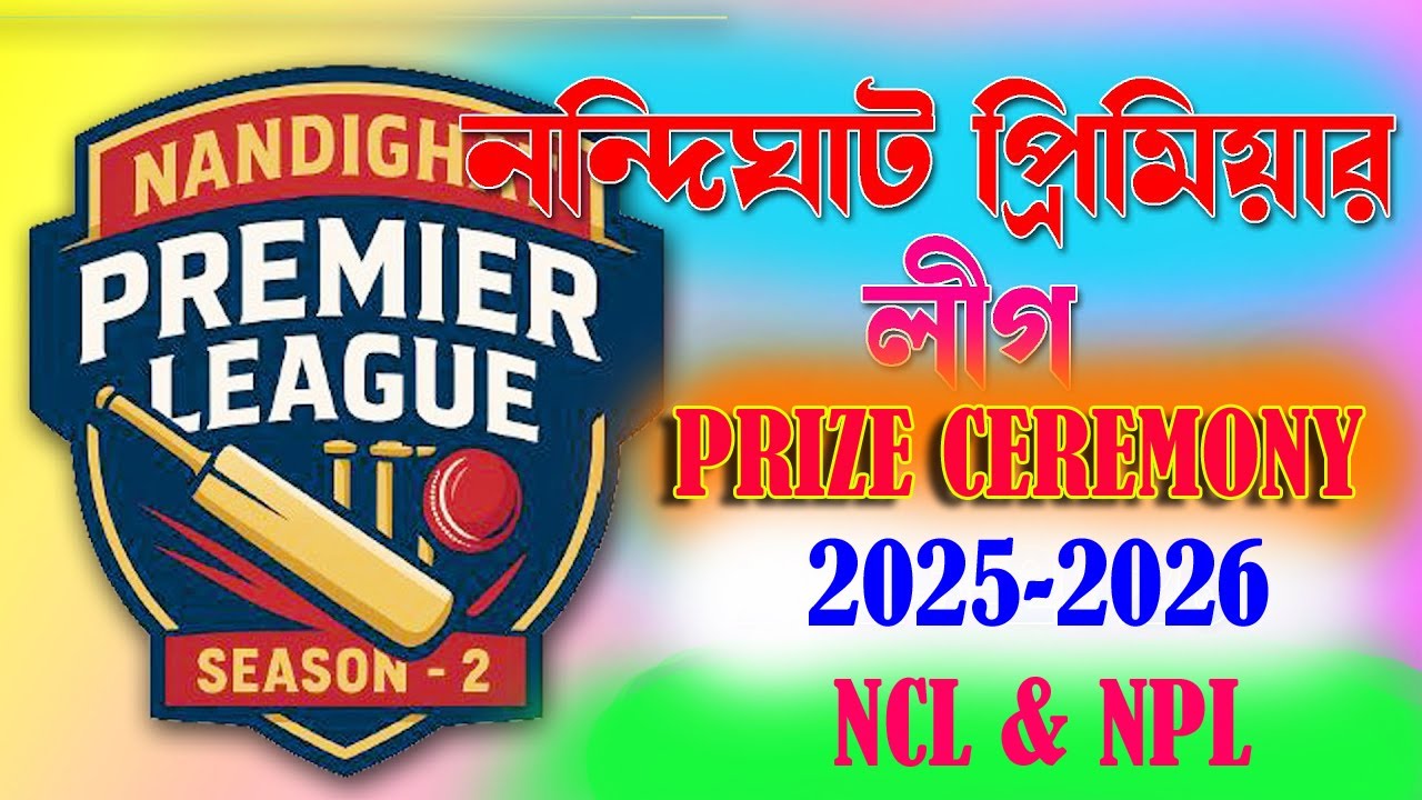 🌟🏏 “NANDIGHAT NPL & NCL Cricket Tournament – Prize Ceremony 🏆2025-2026 নন্দীঘাট Grand Prize Ceremony