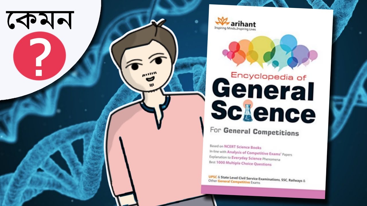 Best Science Book For WBCS Series || WBCS General Science Book || WBCS Science Book || Arihant ||