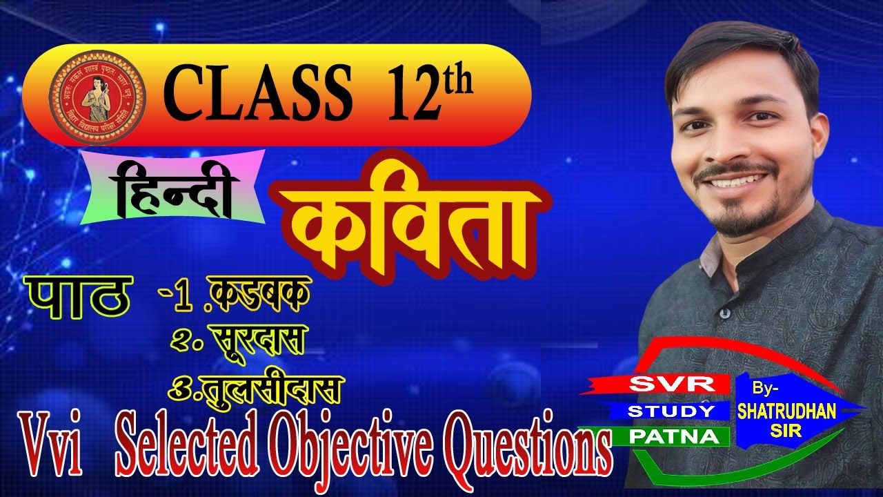 Class-12th| Hindi Kavita(कविता) Lesson-1,2,3 || Mots Important Objective Question For Board Exam2026