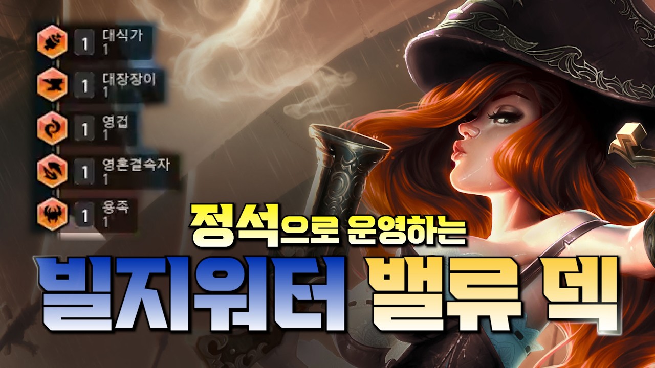 빌지워터 정석, 제대로 보여드릴게요