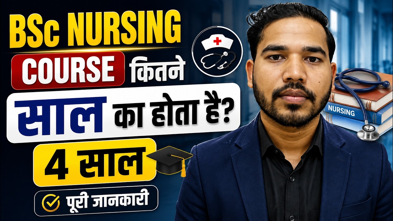 Bsc Nursing Kitne Saal Ka Hota Hai | Bsc Nursing Course Kitne Saal Ka Hota Hai Complete Guide