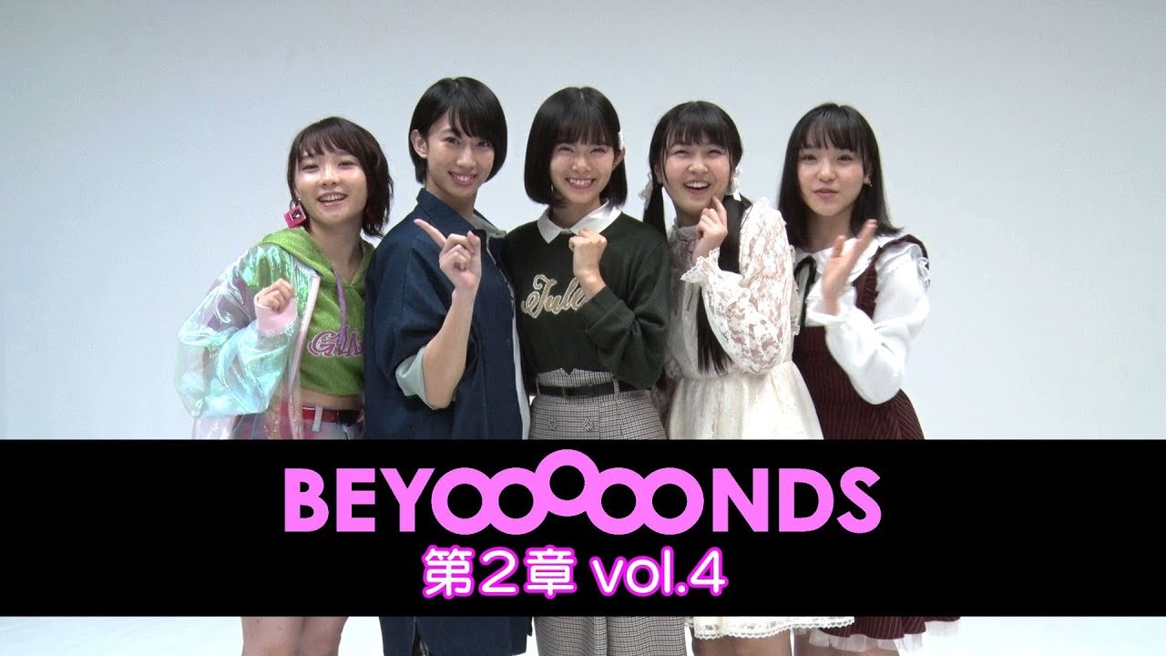BEYOOOOONDS 第2章 vol.4