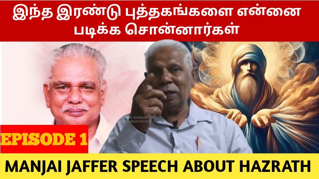 நான் கேட்ட அட்வைஸ்க்கு ஹஜ்ரத் கொடுத்த படிக்க சொன்ன இரண்டு புத்தகங்கள்