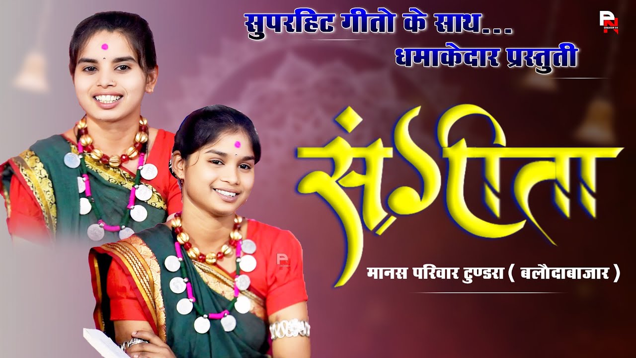 दोनों बहनों के जोड़ी ने लाजवाब संगीत से झूमा दिया || POOJA , AARTI PATEL || SANGITA MANAS PARIWAR