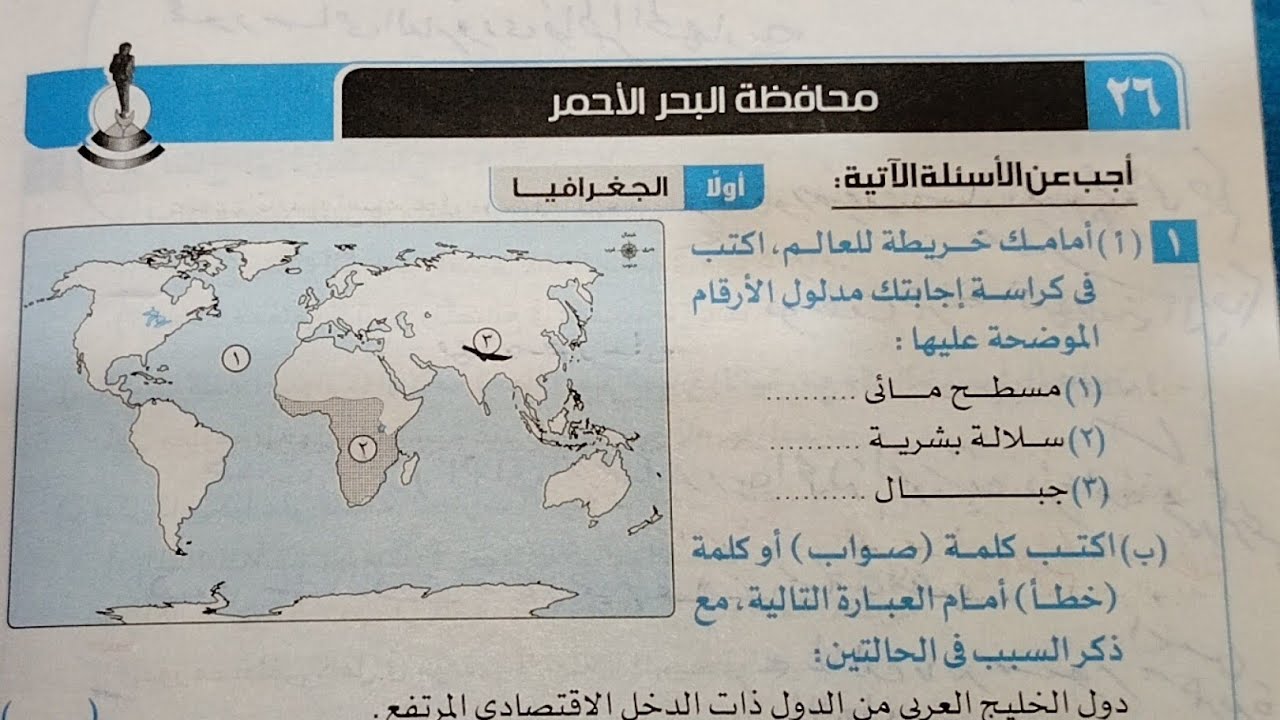 حل امتحان رقم 26 محافظة البحر الأحمر من كتاب الامتحان المراجعة دراسات تالتة إعدادى ترم أول 2026