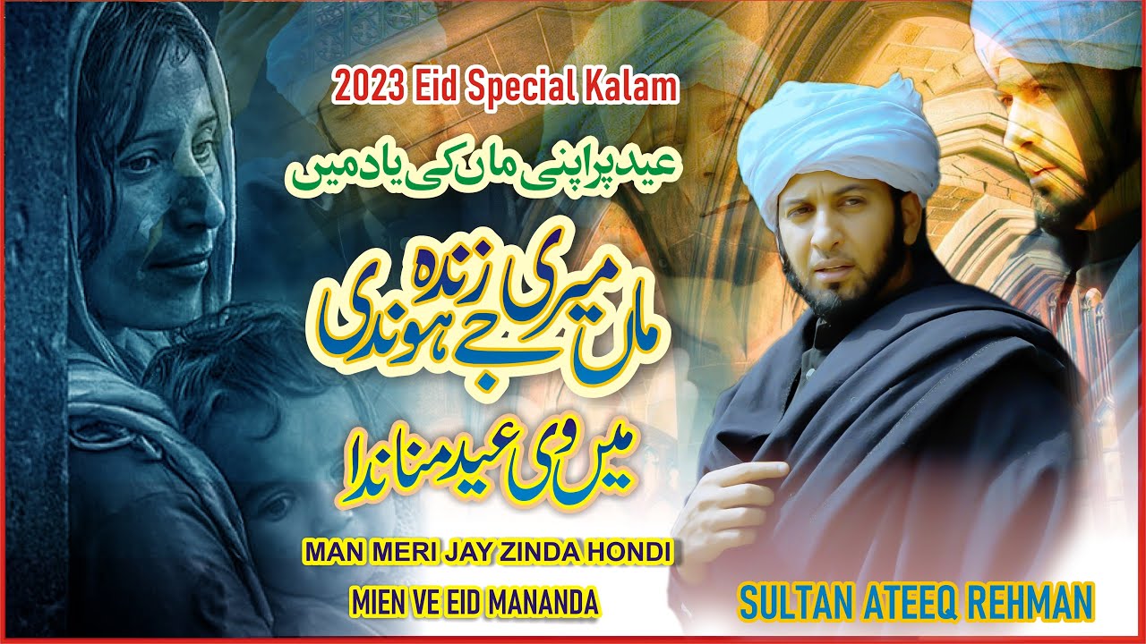New Eid Special Punjabi Kalam 2023 | Maa Meri Jy Zinda Hondi | Sultan Ateeq Rehman