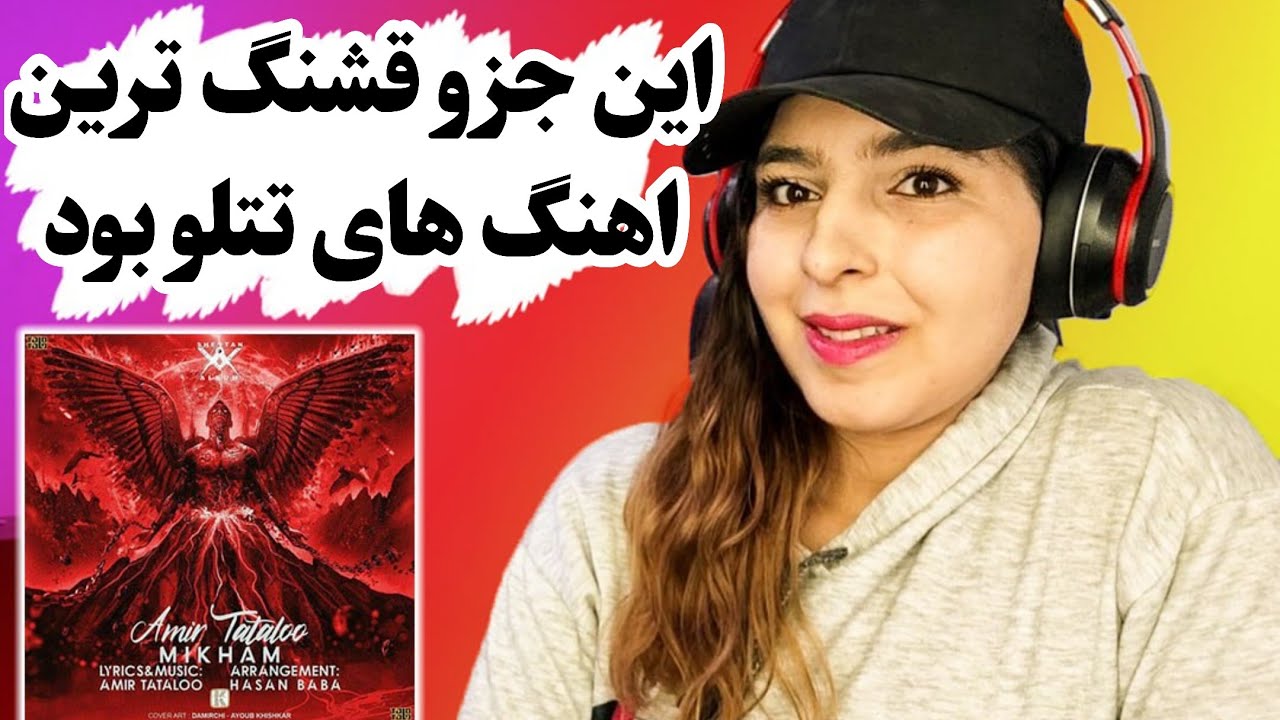 Amir Tataloo - Mikham 🔥 #Reaction  ری اکشن موزیک میخوام از امیر تتلو