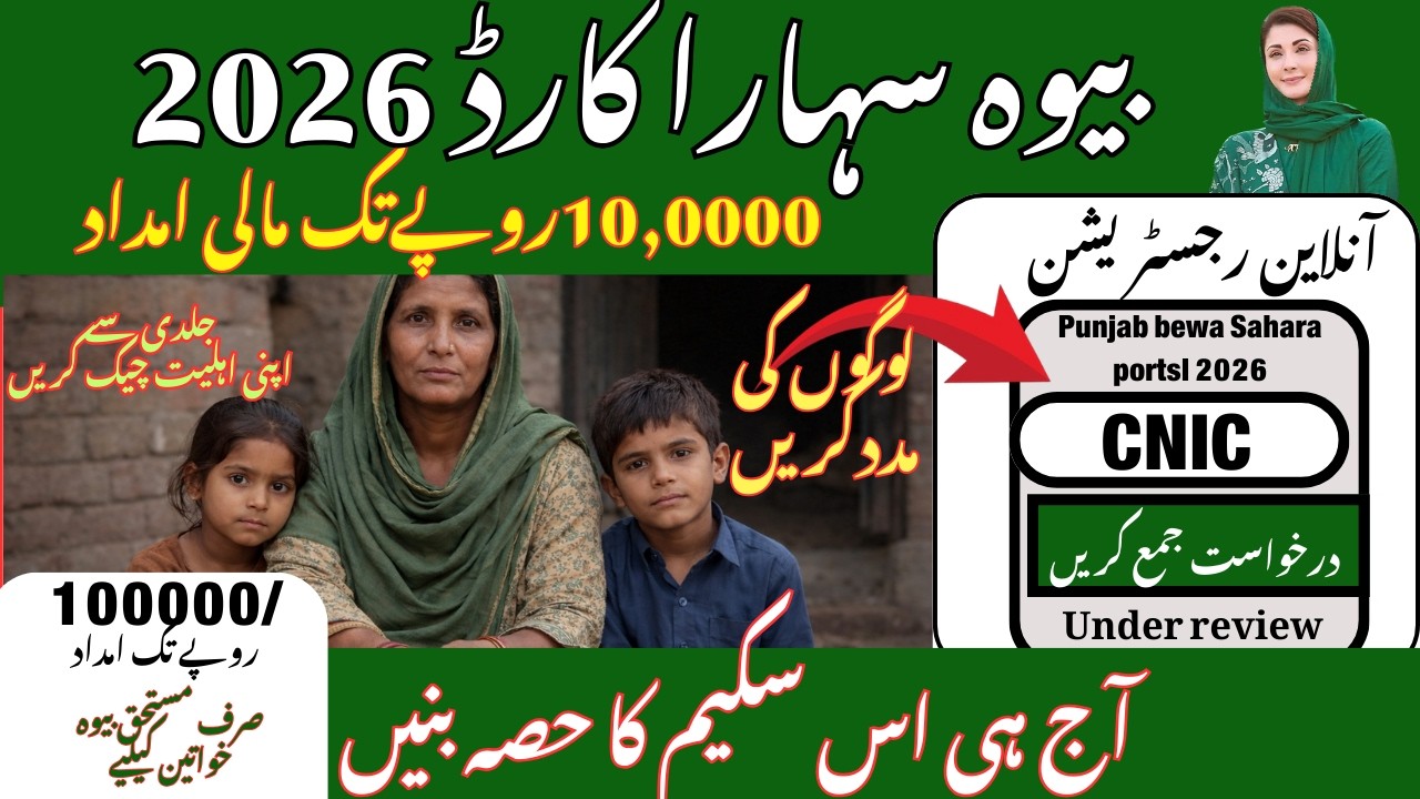 Bewa Sahara card  2026|CM Punjab ki janab Sy Bewa Sahara car launched [ Apni ahliyt Kesy check kren