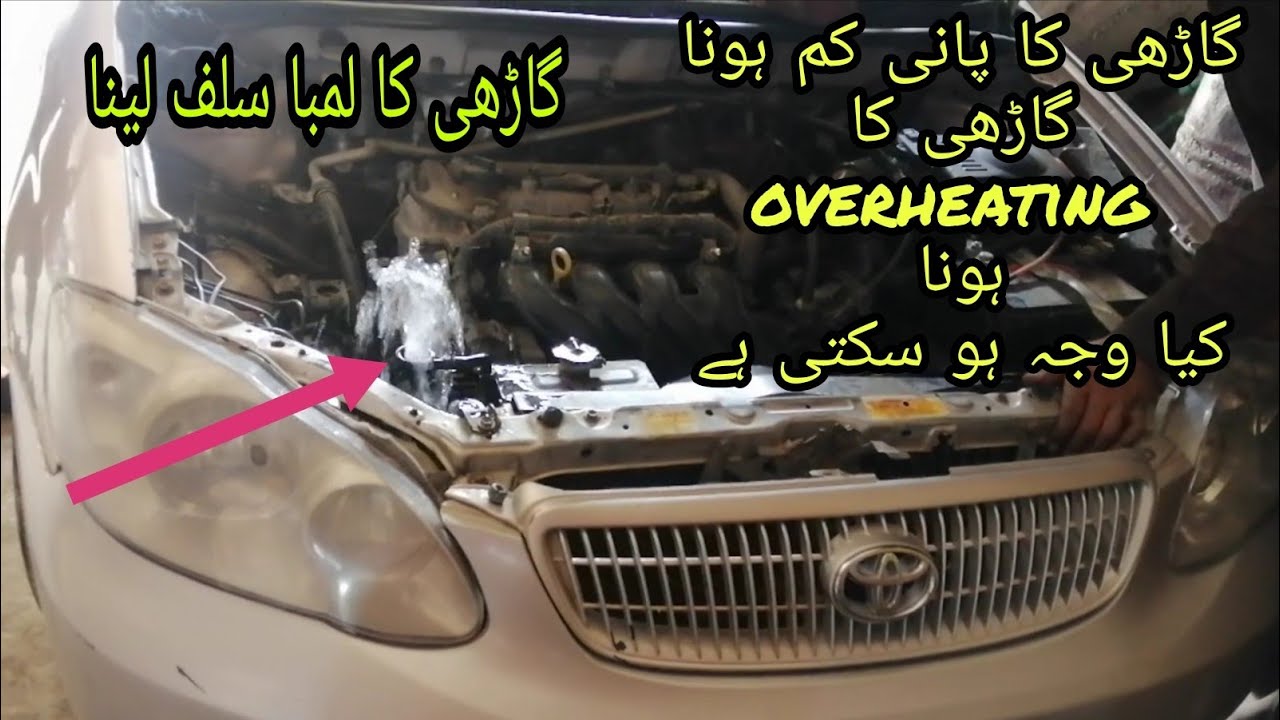 how to fix an overheating toyota corolla 2005 in urdu /hindi