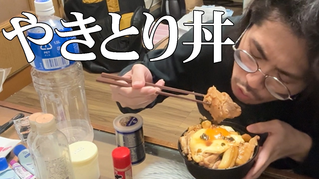 やきとり丼
