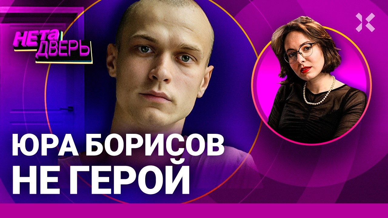 Юра Борисов: как актер покорил Голливуд. На пути к «Оскару». «Анора». История успеха | НЕ ТА ДВЕРЬ