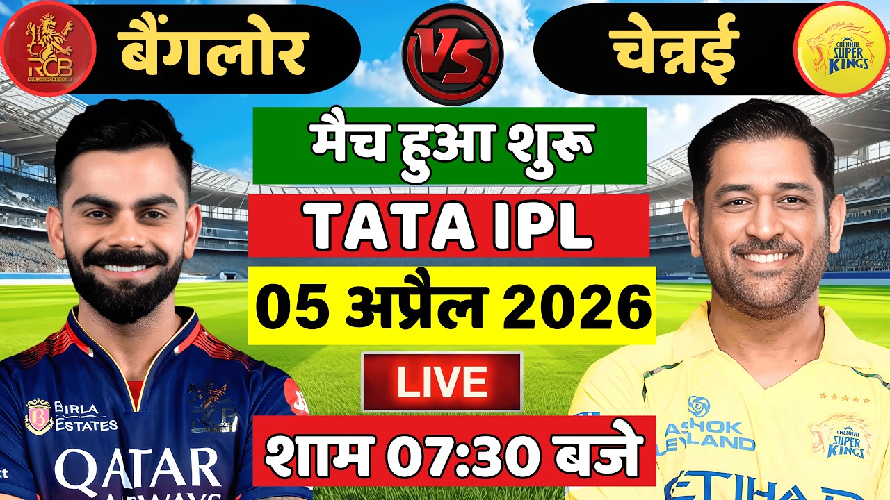🔴Live: RCB vs CSK 11th Match Live | IPL 2026 | Bangalore vs Chennai | Live Cricket Match Today