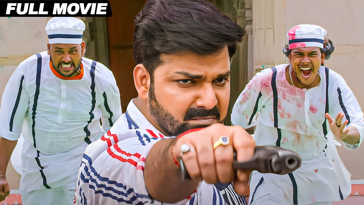 भोजपुरी के बेहतरीन मूवी | New Bhojpuri Full Action Movie | 
