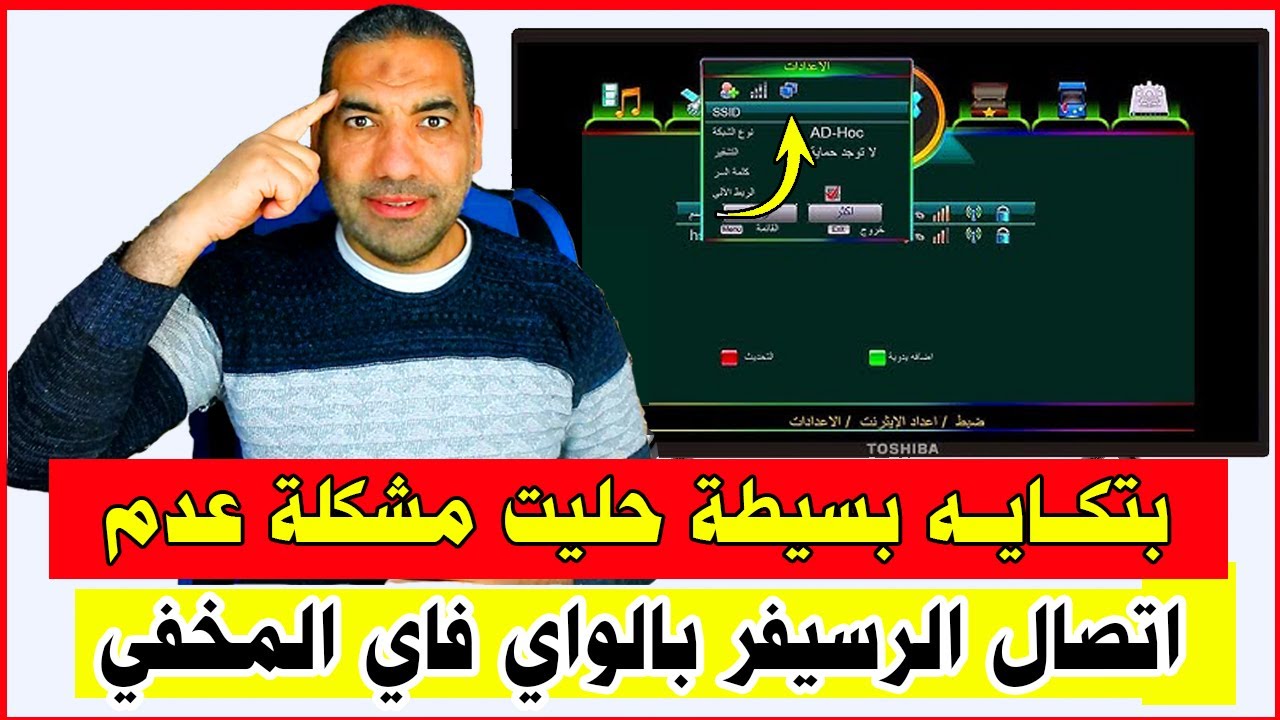 وداعا مشكلة الواي فاي لجميع انواع الرسيفر// ربط الرسيفر بالواي فاي wifi
