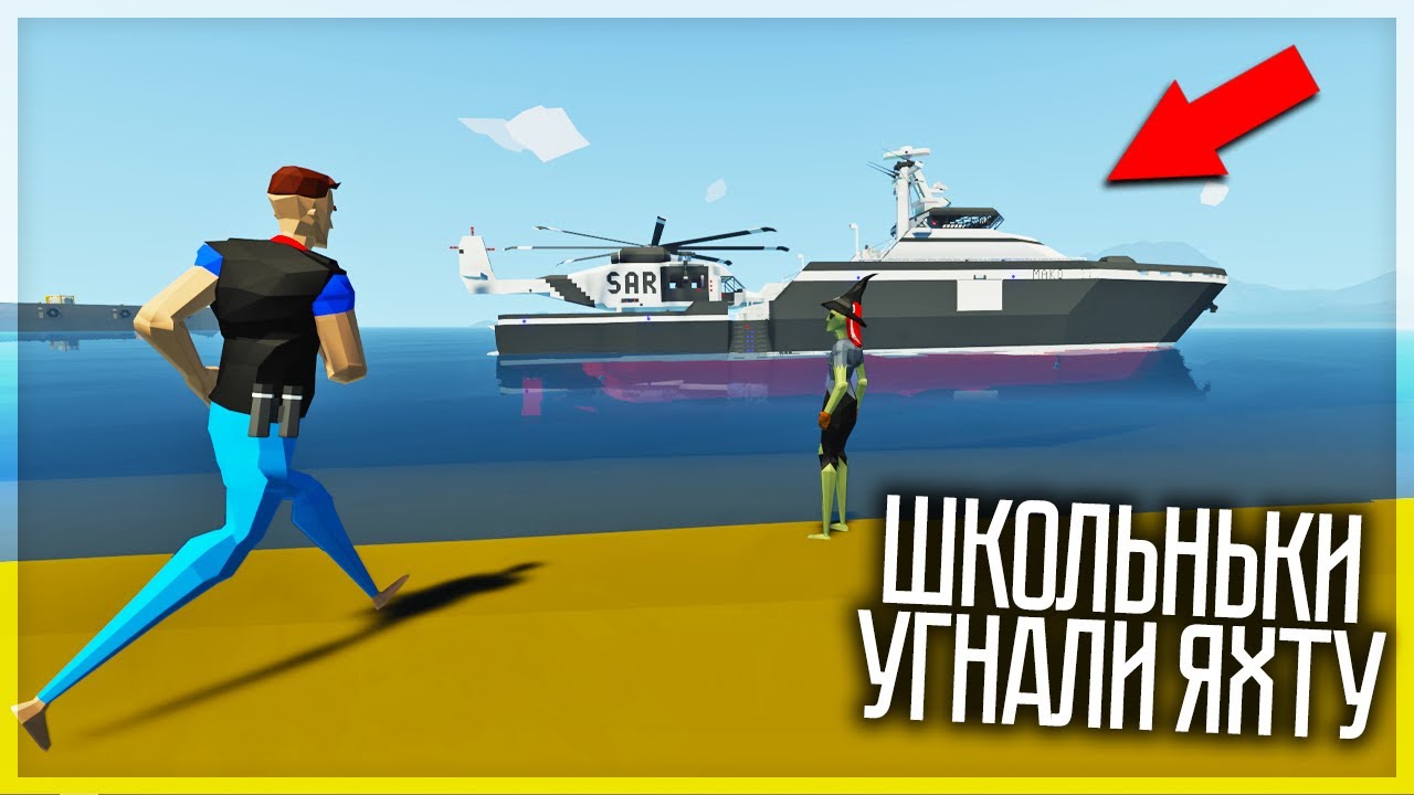 ДВА ШКОЛЬНИКА УГНАЛИ ЯХТУ И ПОПАЛИ В ШТОРМ! STORMWORKS