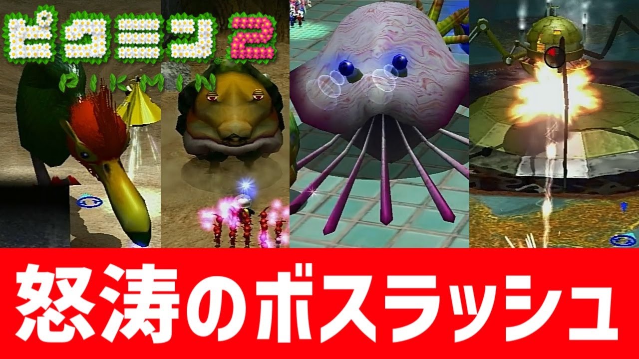 【ピクミン2実況】ボスだらけの洞窟「百戦錬磨の穴」攻略へ Part14