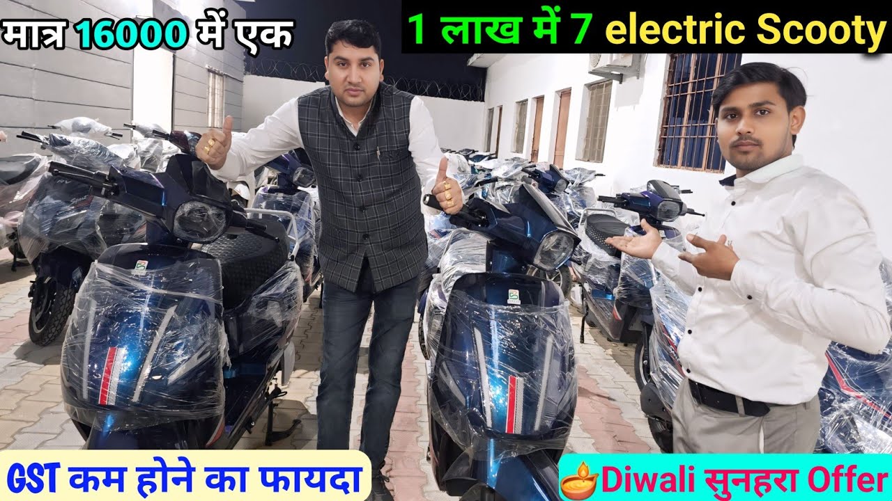 Deepawali का महा offer's Start// 🤑मात्र 16000 me electric Scooty//पूरे भारत में GST का असर।#electric