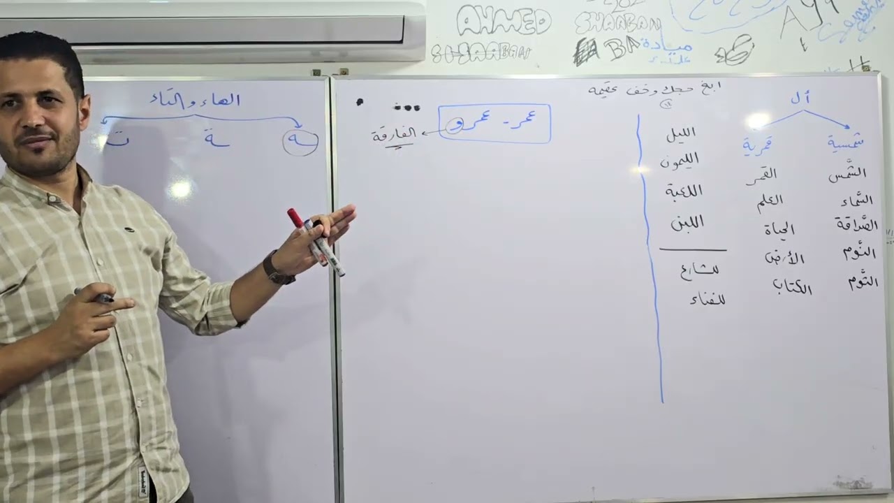 أل الشمسية والقمرية - عمر وعمرو 
