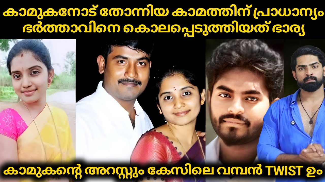 കാമുകനോട് തോന്നിയ കാമത്തിന് പ്രാധാന്യം കടത്തിൽ മുങ്ങിയ ഭർത്താവിനെ കൊലപ്പെടുത്താൻ കാമുകനോട് ഭാര്യ