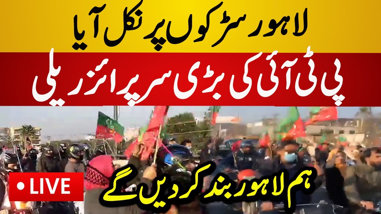 Live : PTI Surprise Rally on Lahore Streets | PTI vs PMLN | Lahore Live News