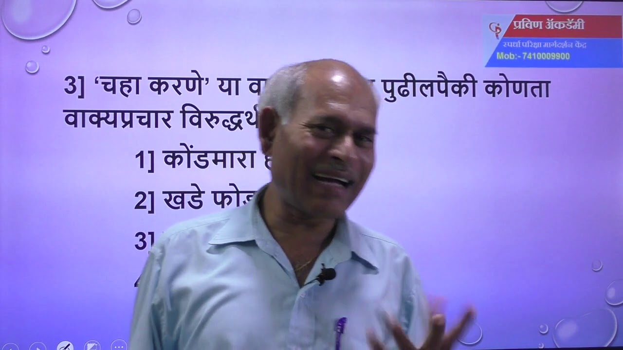वाक्प्रचार मराठी  व्याकरण