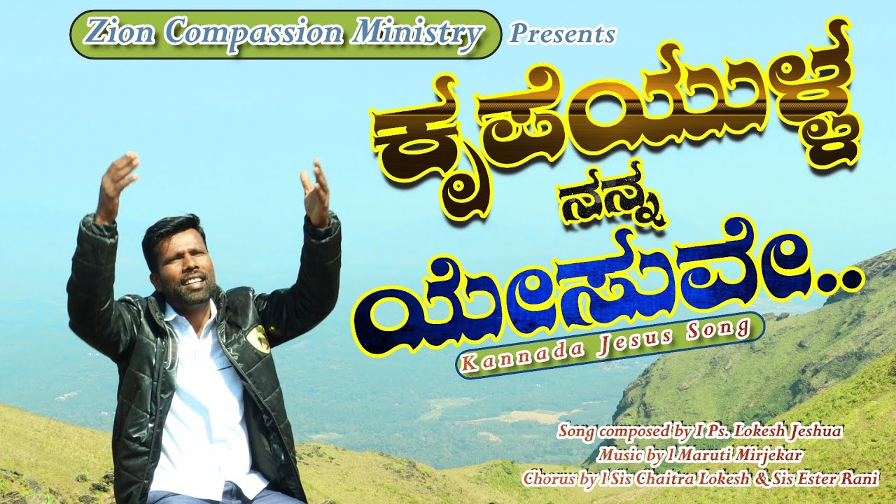 Balavulla Nanna Devare l Latest kannada Christian song l #pslokeshjoshua lZion compassion ministry