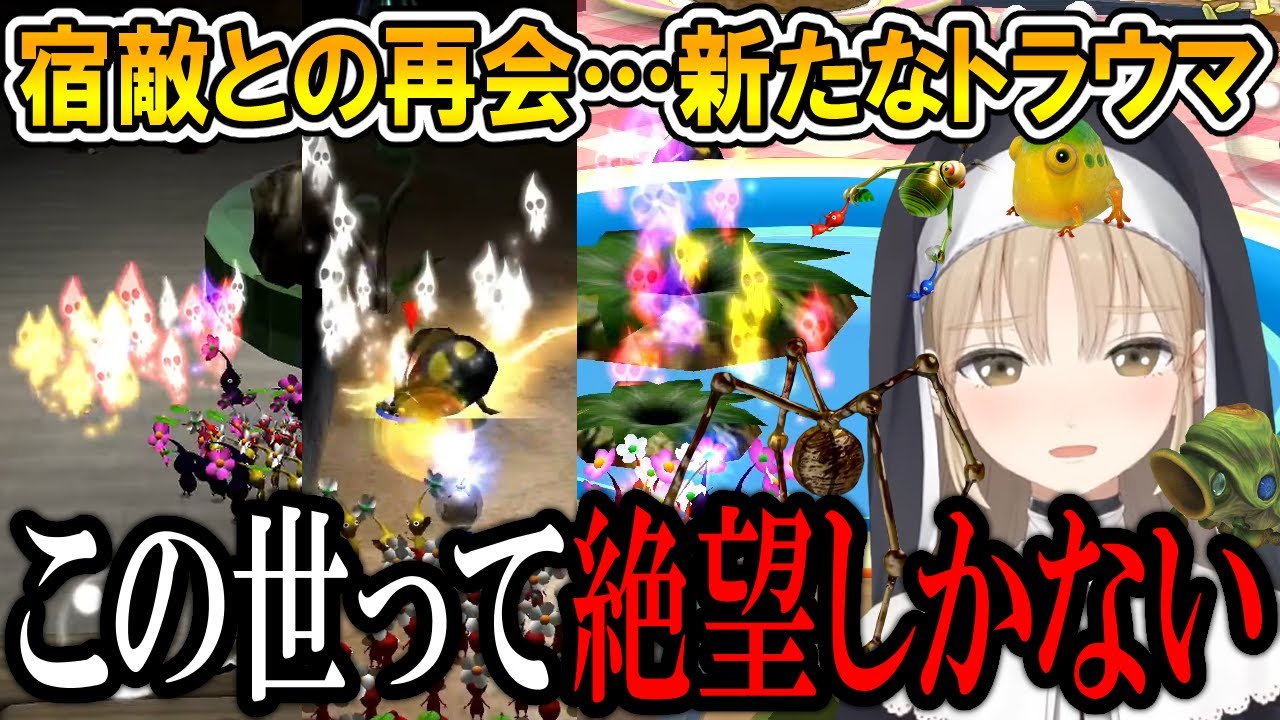 シスター・クレアのピクミン2まとめ2【シスター・クレア/にじさんじ/切り抜き】