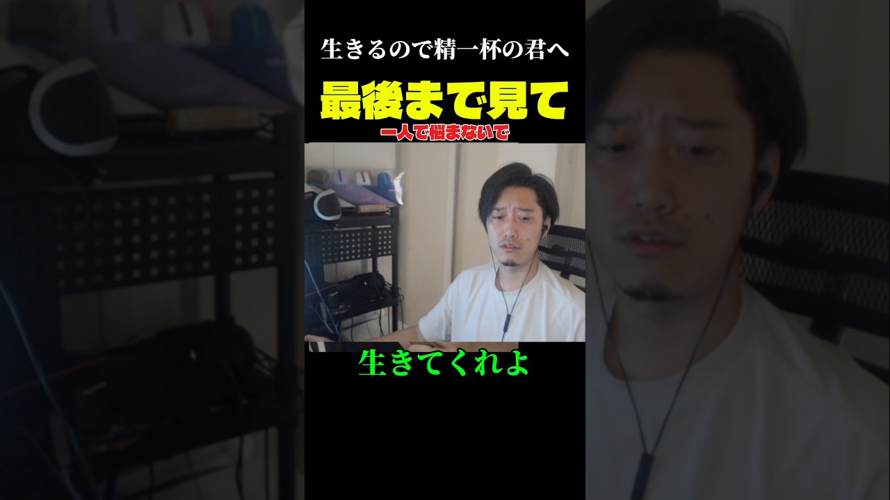 生きるのが辛いと思う君へ   #布団ちゃん #shorts #辛い #生きてる