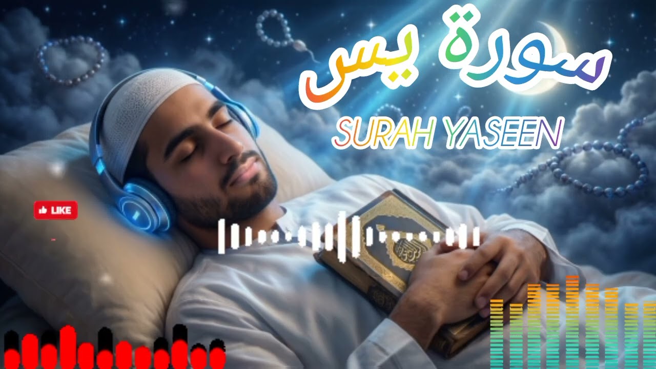 Surah Yaseen سورة يس| Beautiful Quran Recitation | Heart Touching