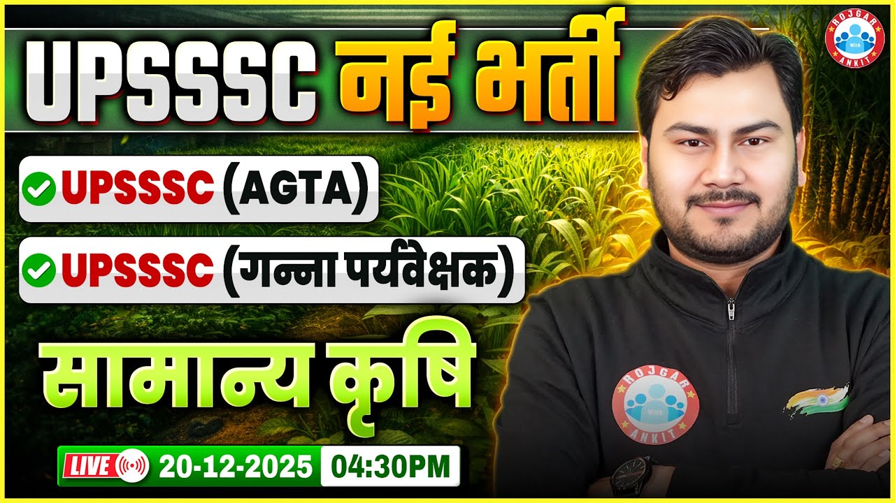 UPSSSC New Vacancy 2026 | General Agriculture| UPSSSC AGTA & Cane Supervisor Agriculture Class