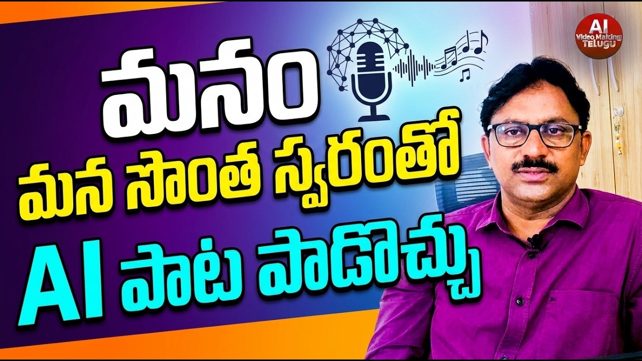 మన గొంతుతోనే AI పాట పాడించవచ్చా? 😲 | Suno.com Voice Assign Telugu TutorialSuno own voice