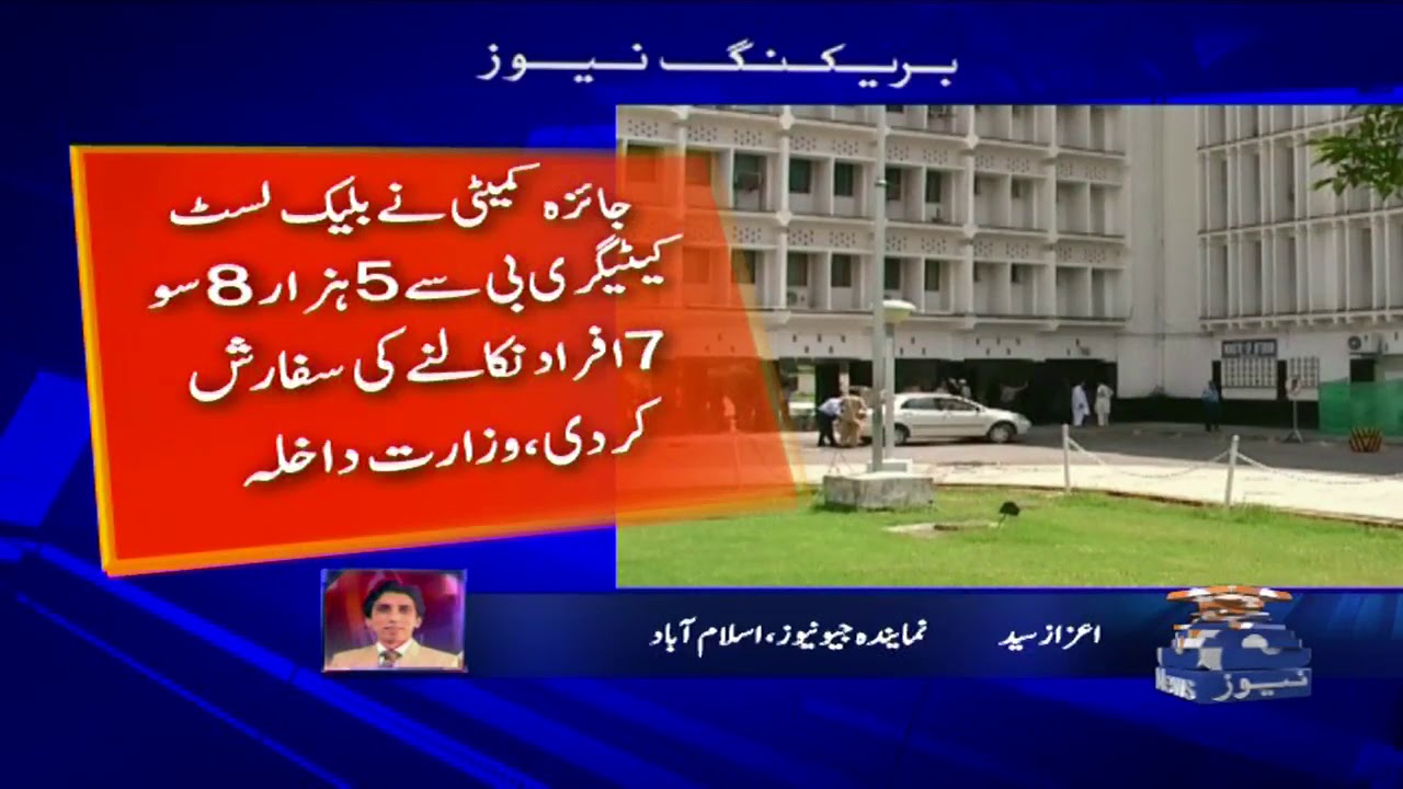 Interior ministry to remove 5,807 Pakistanis from category 'B' blacklist