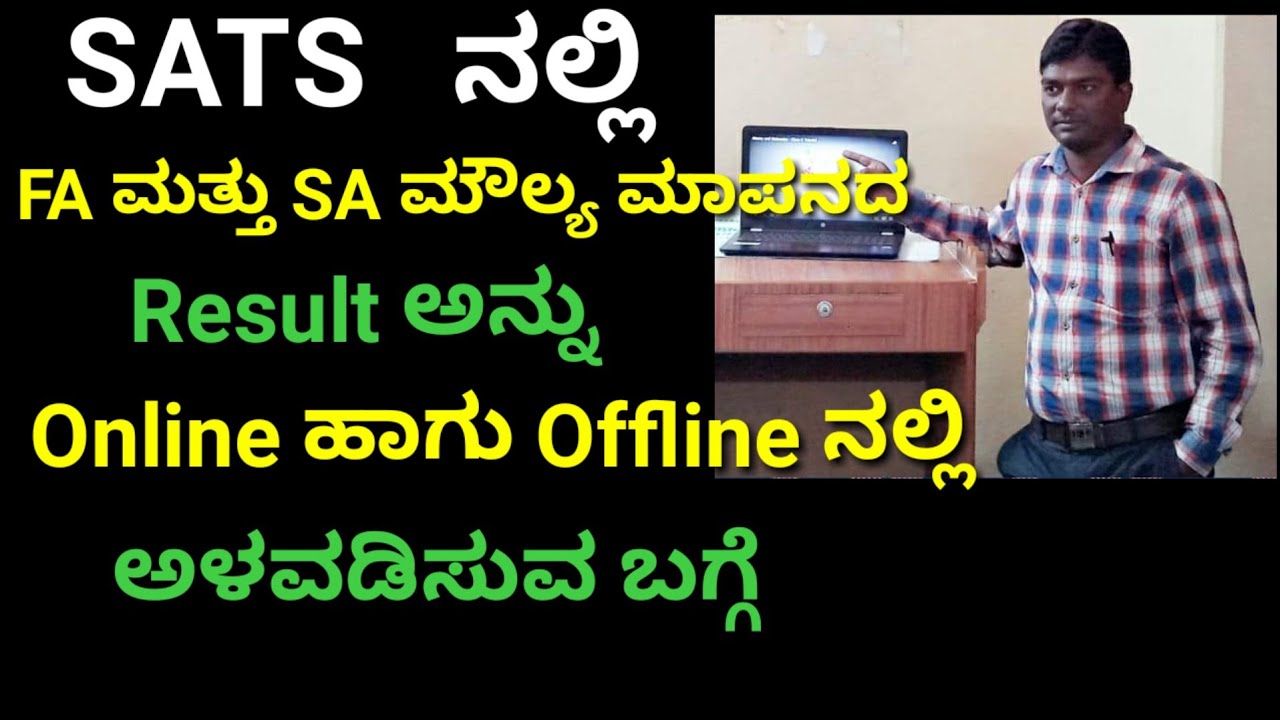 STS KARNATAKA: HOW TO FILL 1st std to 9th std CCE RESULT ONLINE AND OFFLINE