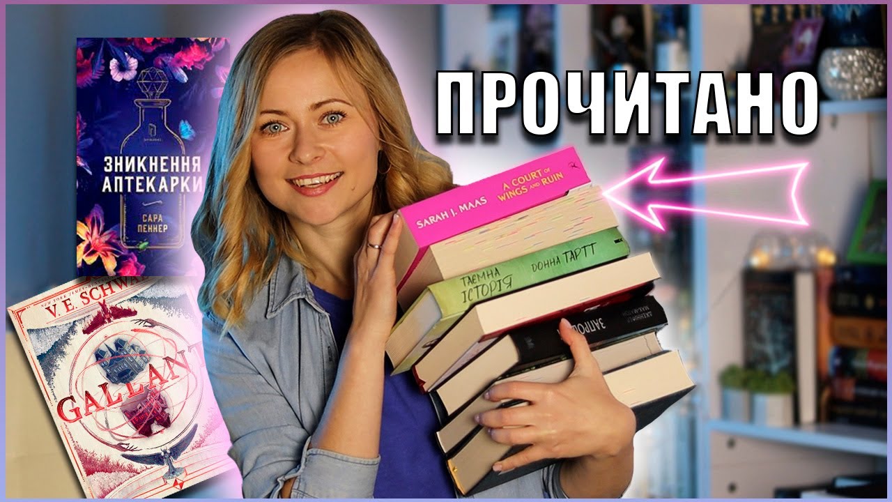ПРОЧИТАНЕ, що здивувало і надихнуло 📚✨
