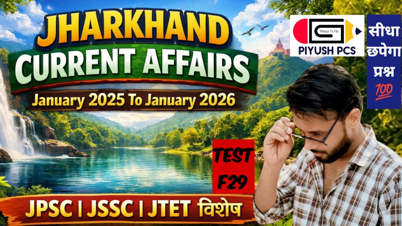 Jharkhand Current Affairs l 2025 Complete l JPSC JSSC JTET l Piyush Pcs l F29