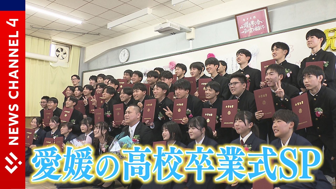 【卒業式】「君たちが大好きだから」担任の思い、高校再編で３学年がそろう‟最後の卒業式”＜NEWS CH.4＞