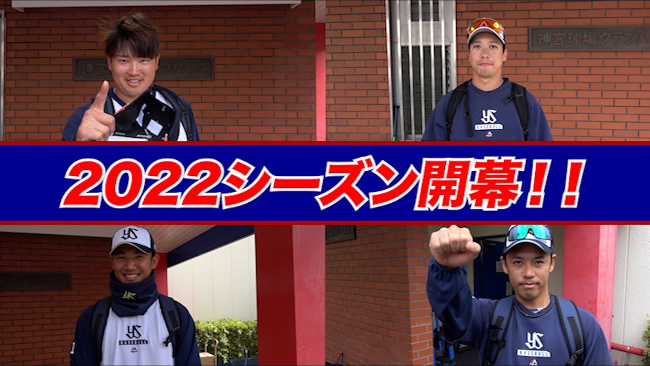 【2022シーズン開幕特別動画】ファンとともに。〜熱燕！Next Stage〜