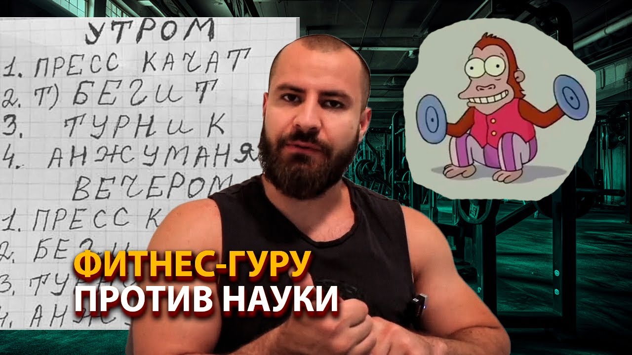 ФИТНЕС ТРЕШ / САМЫЙ ГЛУПЫЙ ЭКСПЕРТ ПО ФИТНЕСУ (ВЛАД ДЁМИН)