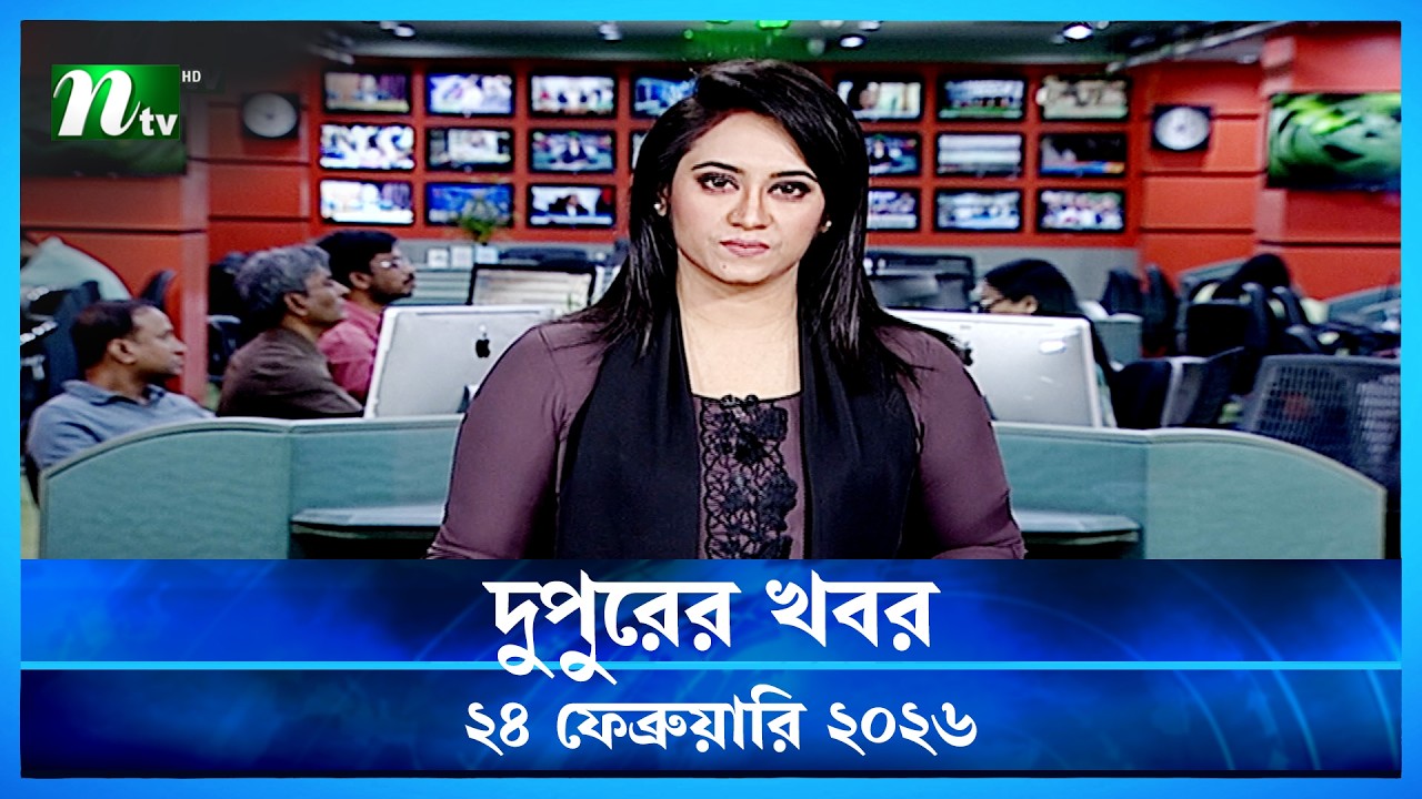 🟢 দুপুরের খবর | Dupurer Khobor | 23 February 2026 | NTV Latest News Update