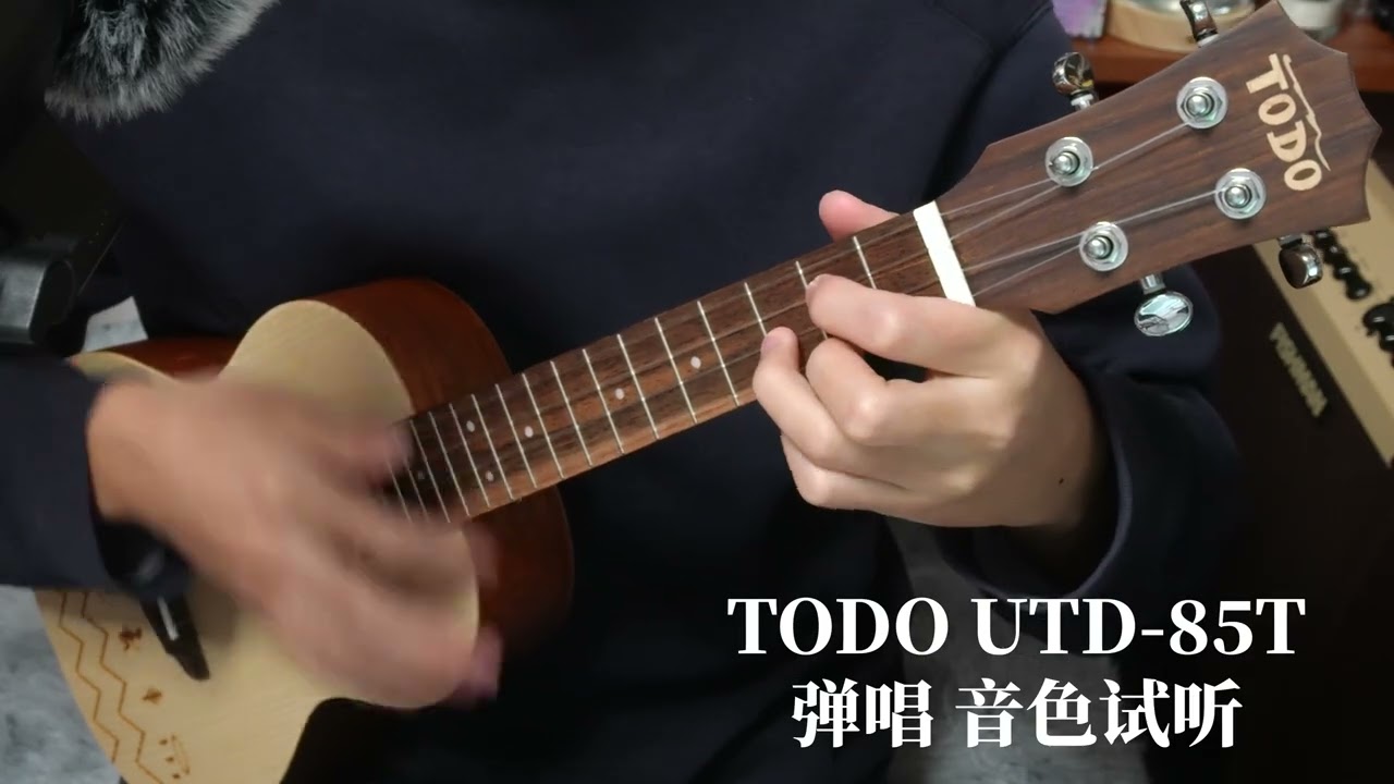 TODO尤克里里音色試聽視頻 UTD-85T 尼羅河畔雲杉單板尤克里里 TODO The Nile Spruce Solid Top Ukulele