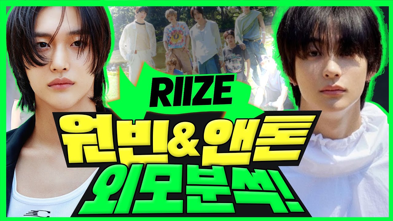 성형외과 의사들이 극찬한 신인! 라이즈 원빈 & 앤톤 외모분석