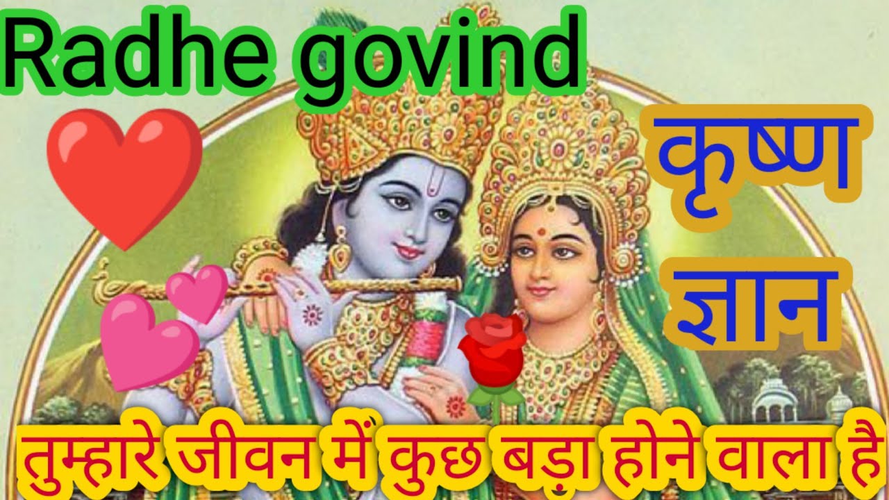 💕🌹 Radhe Krishna🌺yah Sandesh aapke liye Ati avashyak Hai❣️#krishna#krishnaradhe #radheradhe